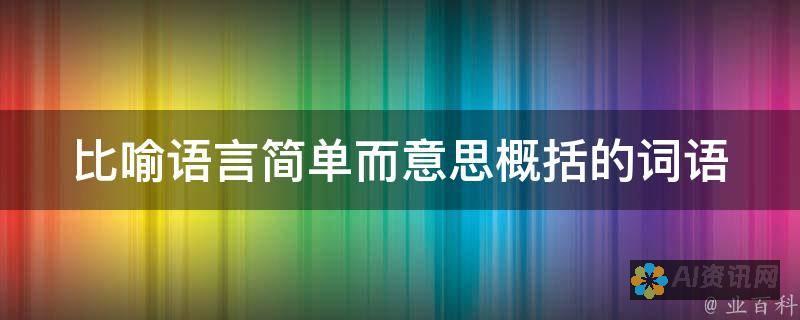 用简短而精炼的内容，传达爱与教育的深刻意义，打造完美手抄报