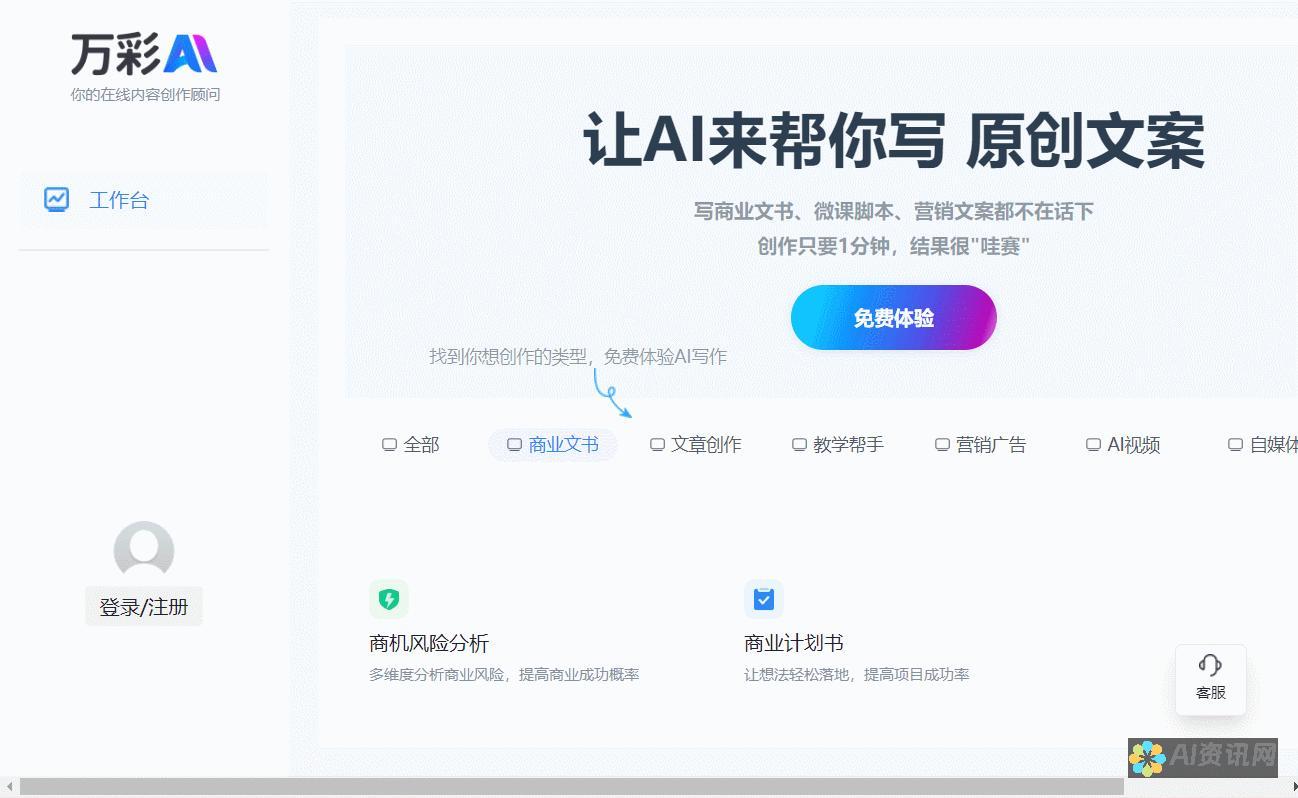 揭秘人工智能AI写作的无限可能：访问免费官网获取灵感