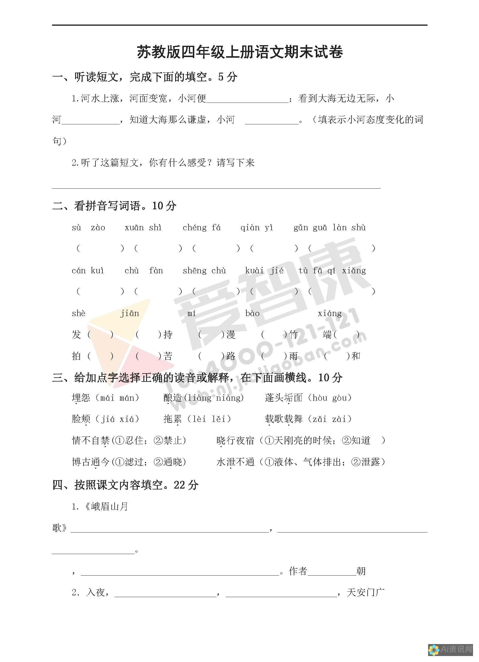 四年级阅读推荐：情感与智慧交融的《爱的教育》全文分享