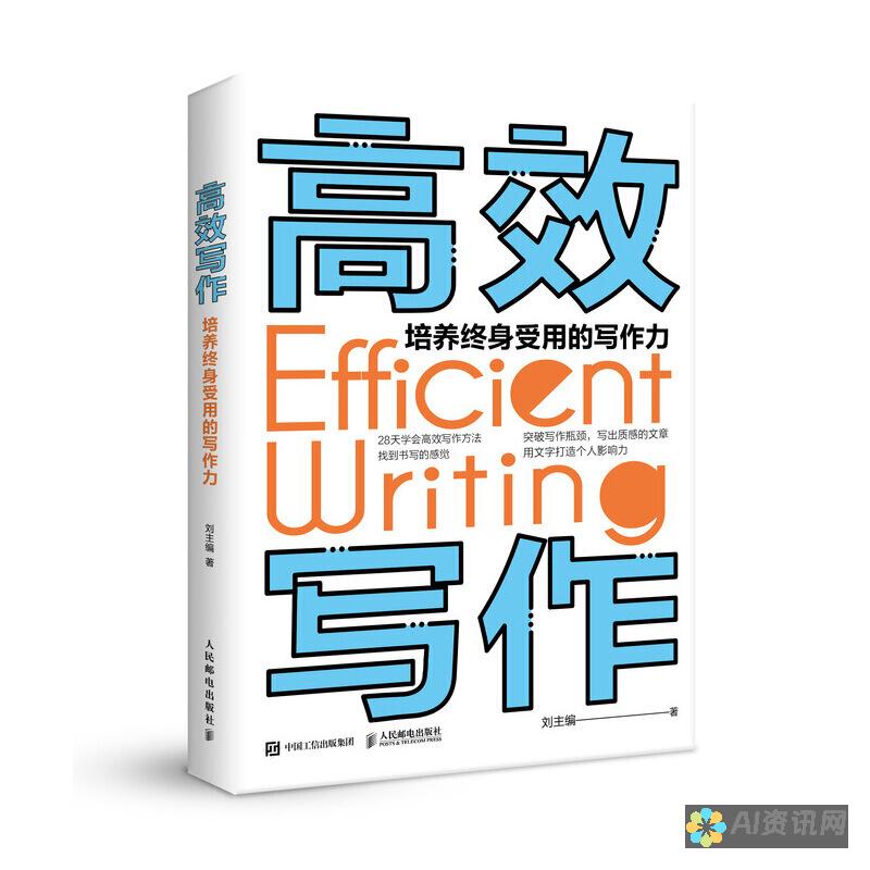 想要高效写作？下载AI-Write写作工具，助您轻松应对各类写作任务