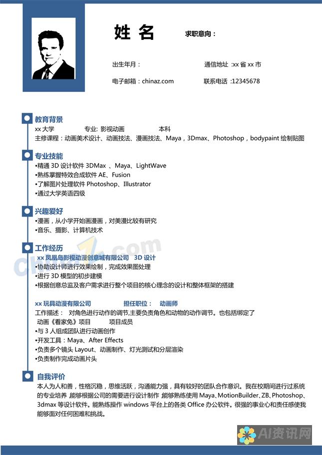 在线简历制作的终极指南：AI写作助你一臂之力