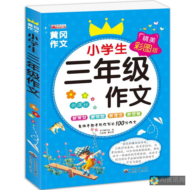 400字简评《爱教育》：四年级学生的心声与体会