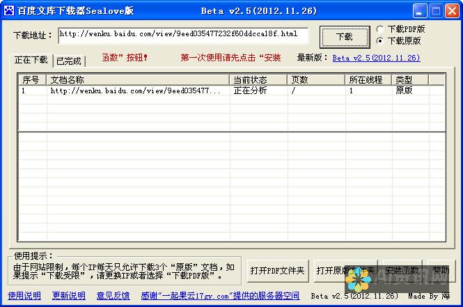 百度文库资料免费下载助手：解锁海量资源的便捷工具