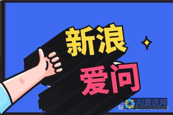 新浪爱问医生咨询收费的真相：每次咨询费用如何影响用户体验？