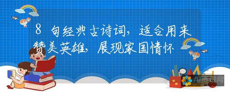 从诗词爱好者到创作者：百度AI作诗带来的文学新机遇