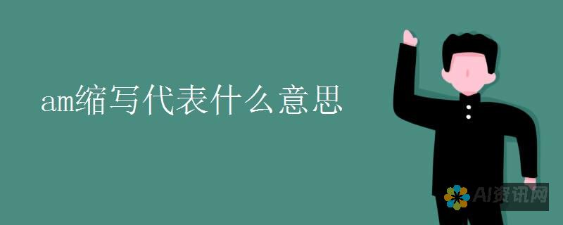 如何通过AM绘画软件实现你的艺术梦想：技巧、资源与灵感分享