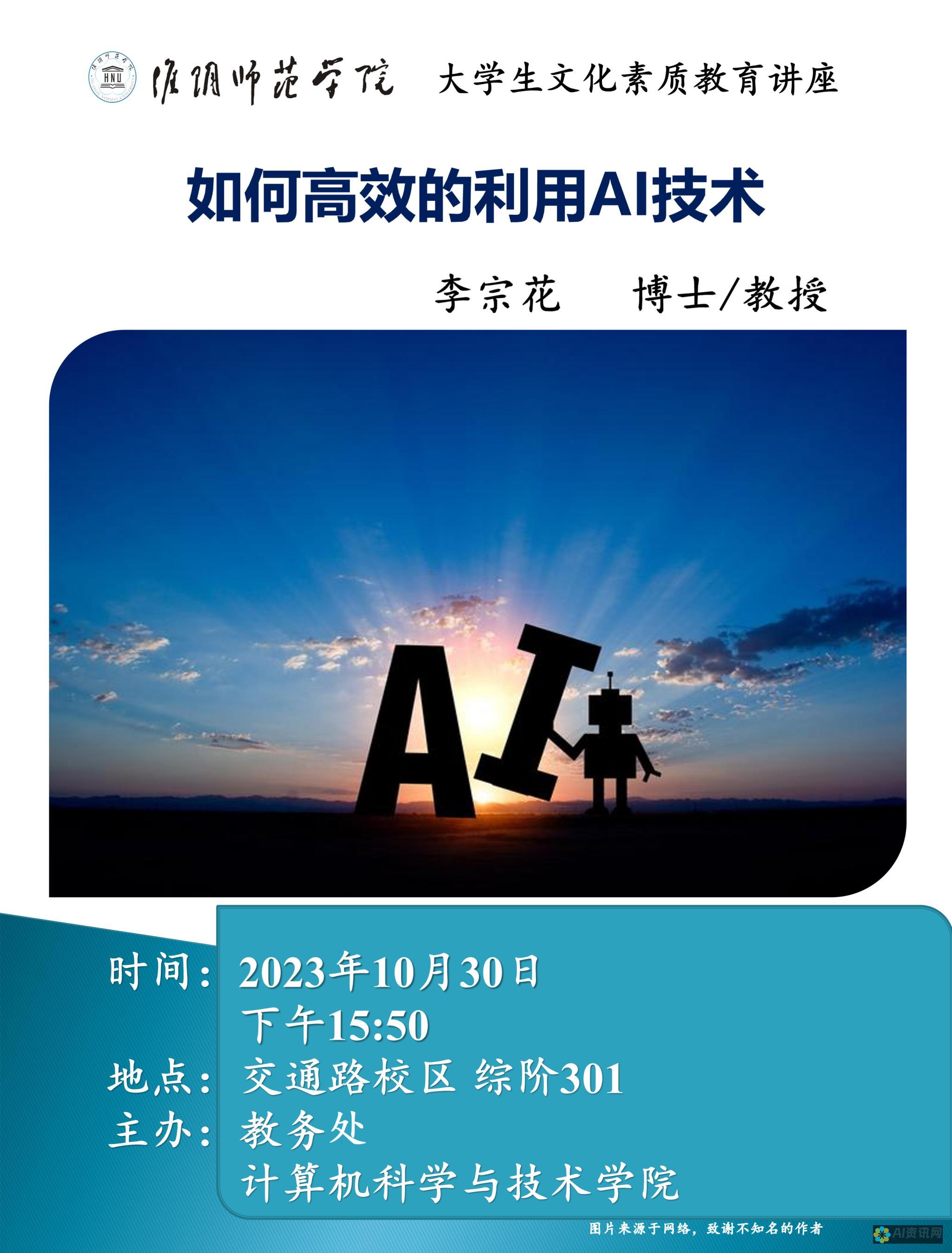 AI助力学术写作的未来：利弊权衡与个人立场的深入探讨