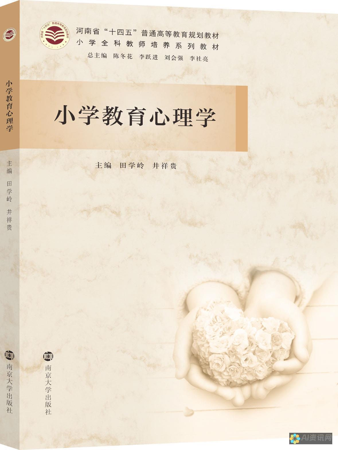 教育心理学与人工智能的交汇：华中师范大学人工智能教育学部导师的独特视角