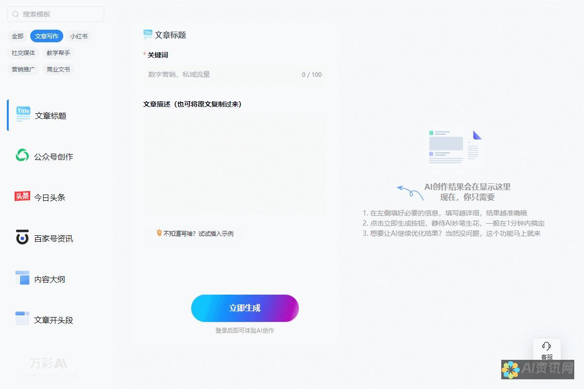 AI辅助创作工具的选择与使用技巧：提升写作效率的秘密武器