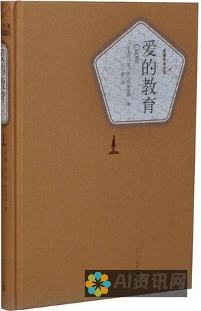 《爱的教育》电子书第一章：深入分析与免费阅读体验分享