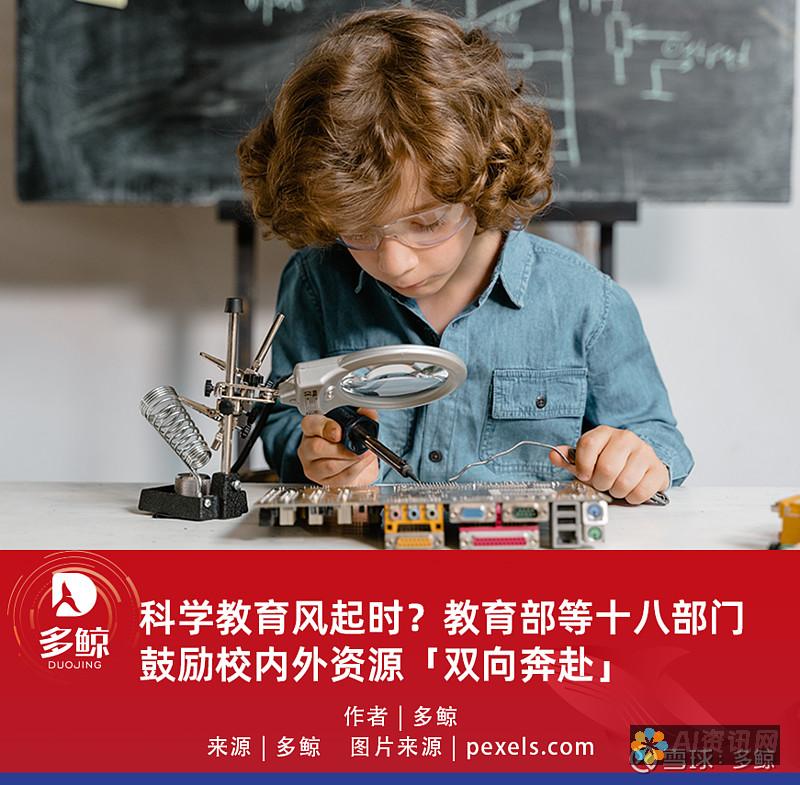 教育科技的未来：人工智能在教学创新和课程设计中的潜力