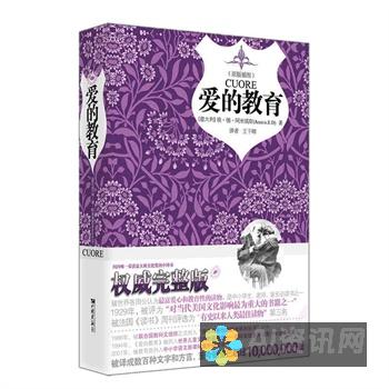 读《爱的教育》后的思考：如何在繁忙生活中传播爱与关怀