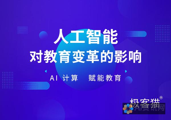 AI教育革命：如何利用人工智能技术改变传统课堂教学模式