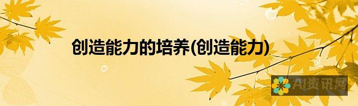 创造力的提升：使用AI绘画软件的最佳选择与使用心得分享