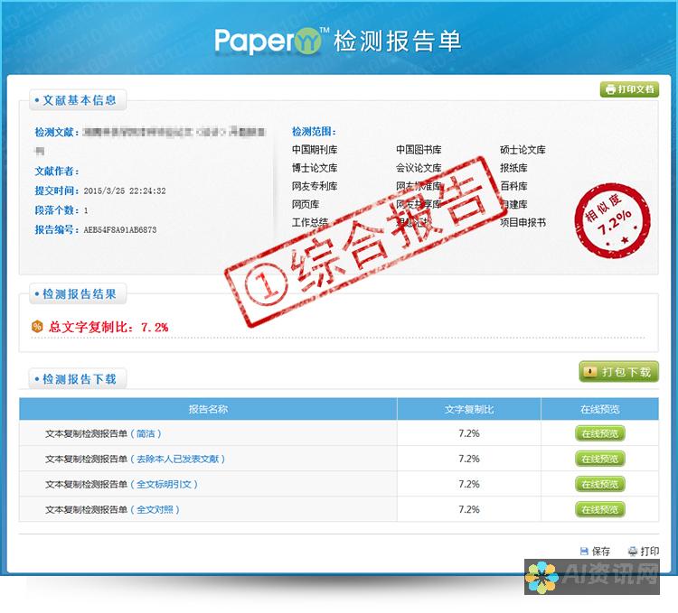 从查重率看AI生成本文的使用风险及防范措施