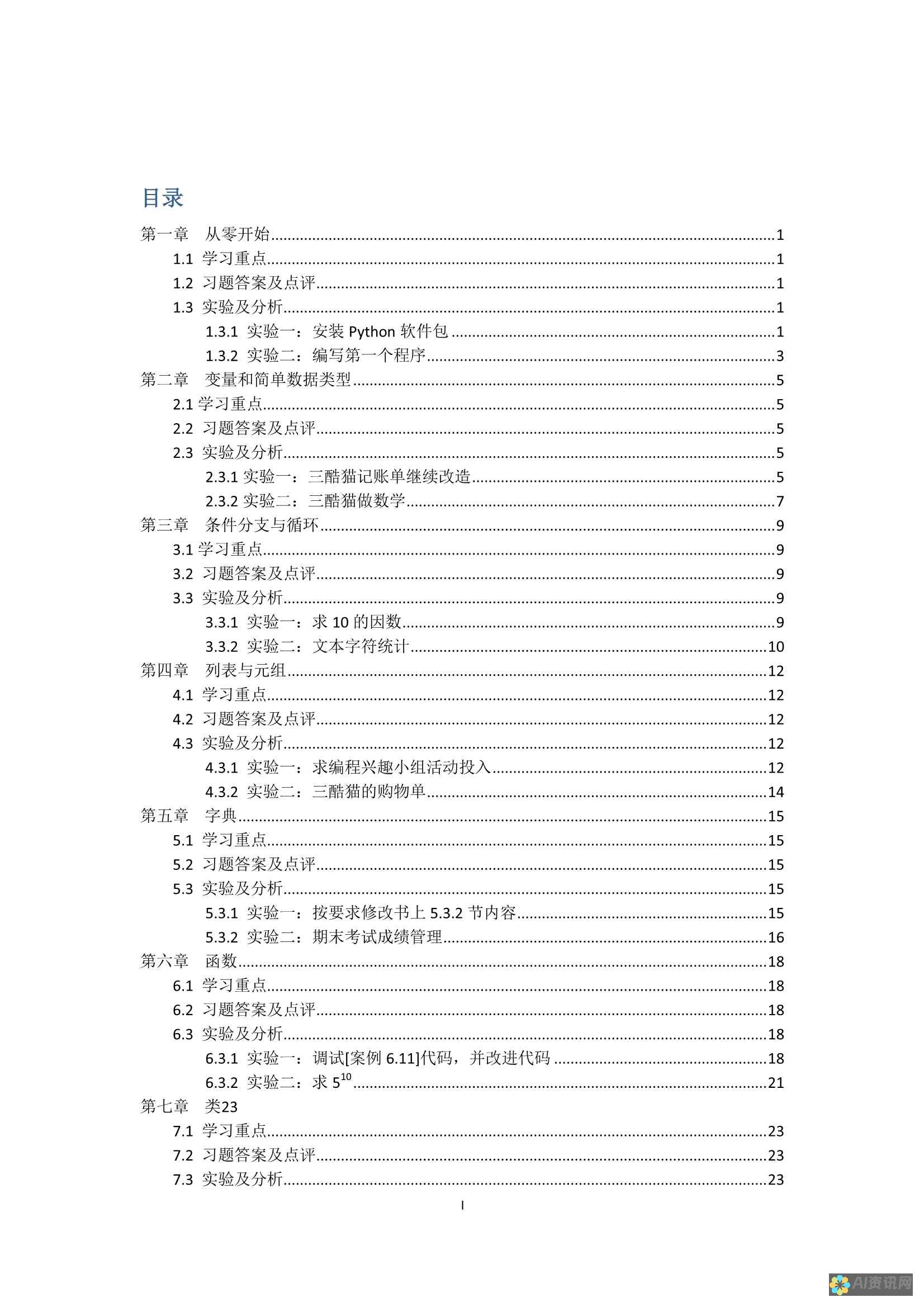 从零基础到高手：AI智能教育机构如何改变学习路径