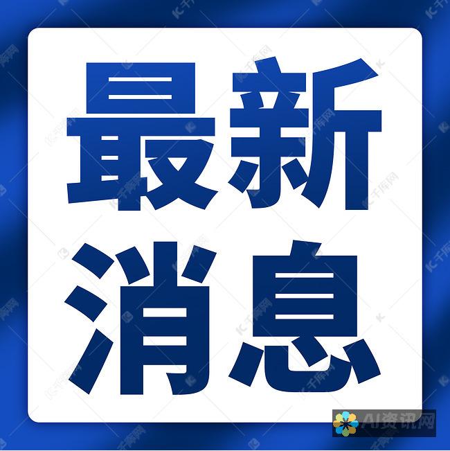 最新消息：AI教育行业股票全景分析与投资潜力评估