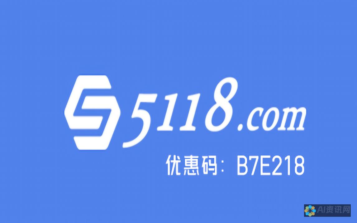 5118智能写作：AI技术助力内容创作的未来趋势