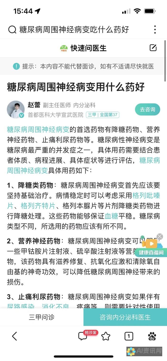 百度健康医生端app：改变传统医疗模式的创新解决方案