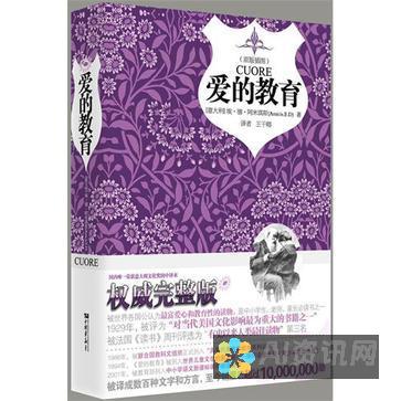 爱与教育交织的典范：埃德蒙多·德·阿米奇斯的生平与《爱的教育》的创作背景