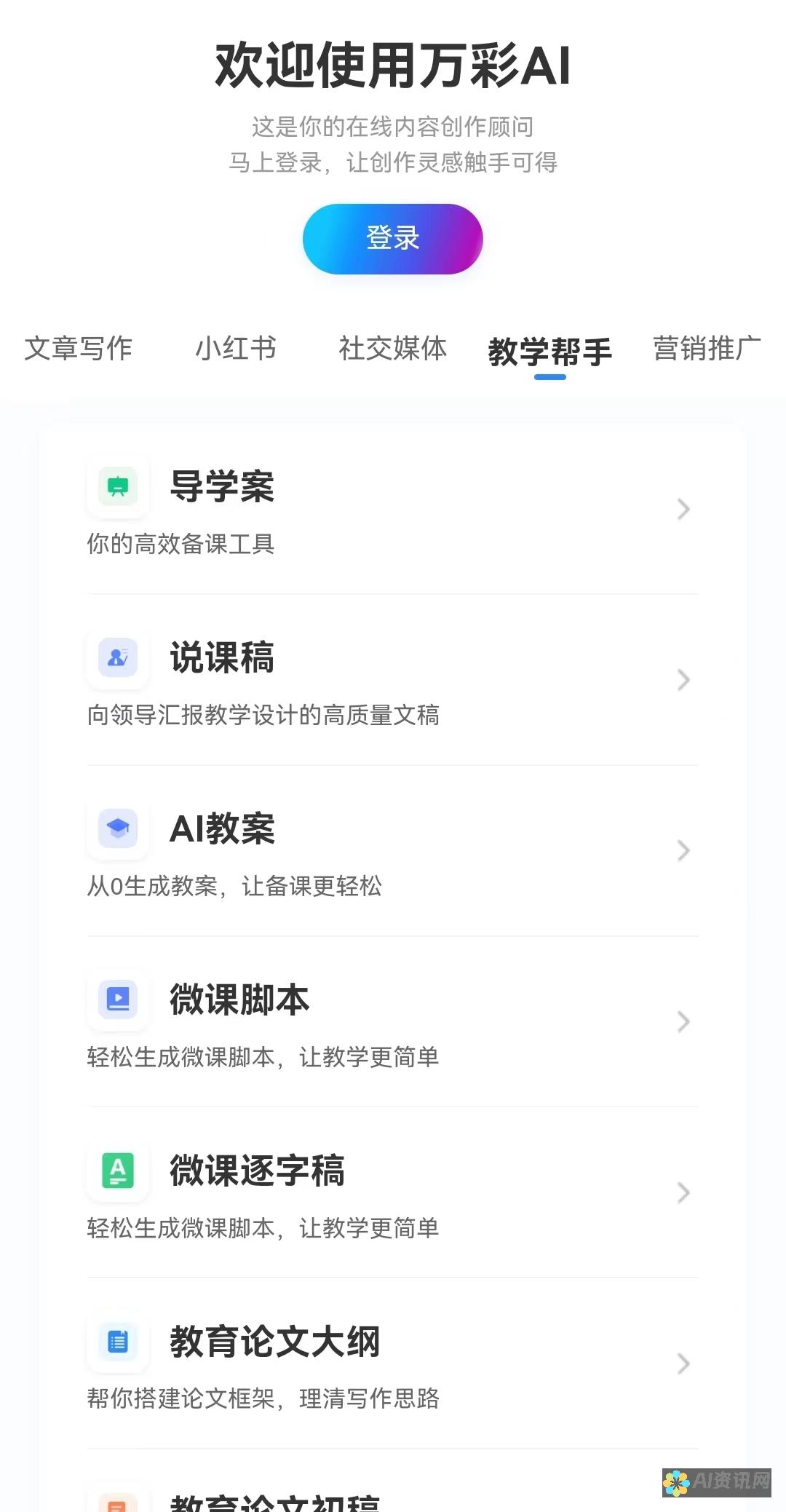 智能写作的未来：如何在手机上利用ai网站提升创作能力