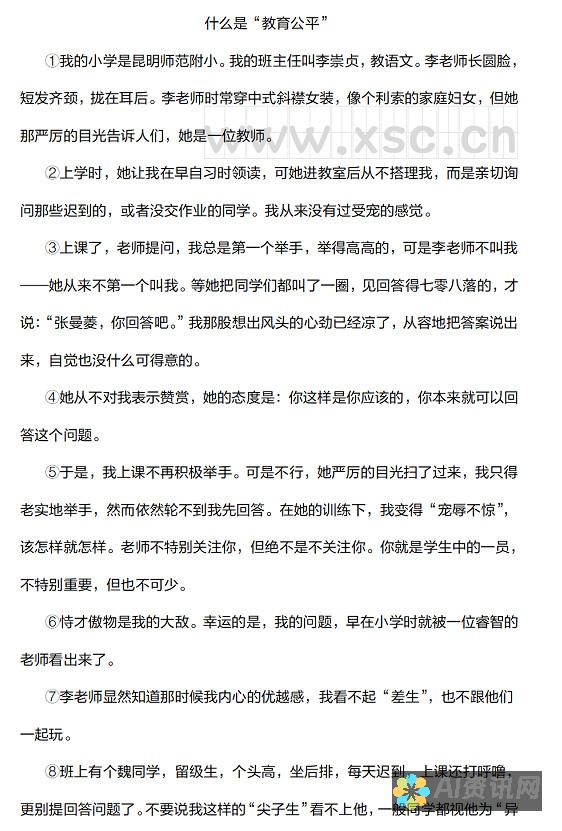 教育公平的挑战：AI教学在资源配置中的不平衡现象