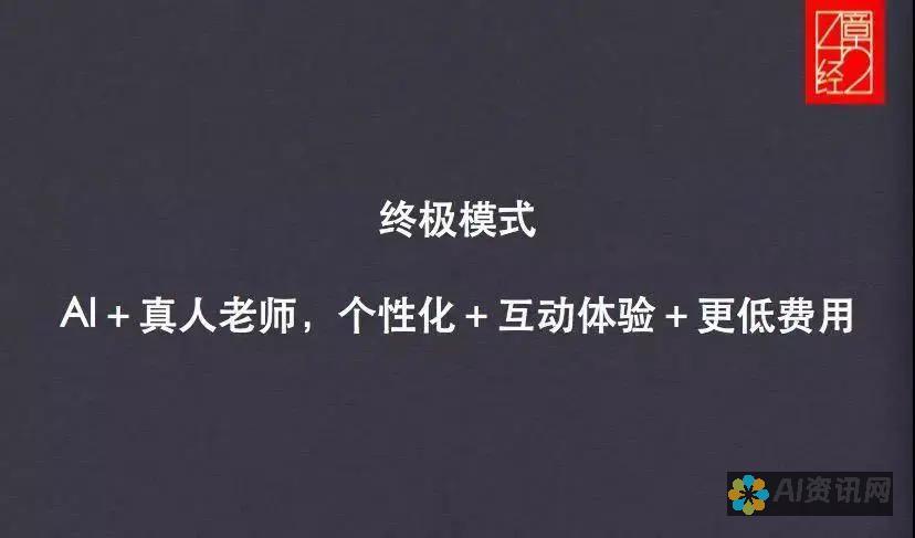 AI教育的影响力：人工智能如何塑造现代教学环境与学生体验？