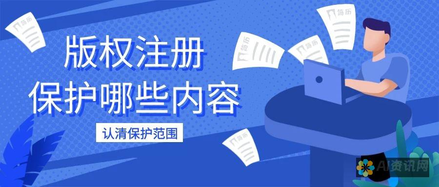 保护创作权益：手机AI绘画作品的商用法律框架解析