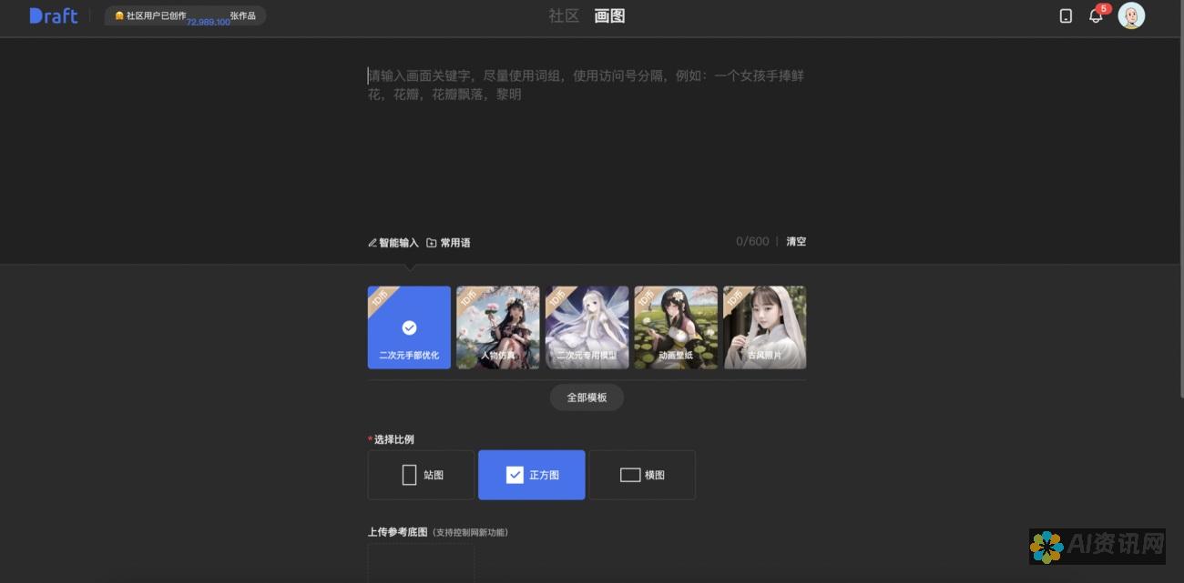 AI绘图工具大比拼：哪些软件能够帮助机器自创艺术作品？