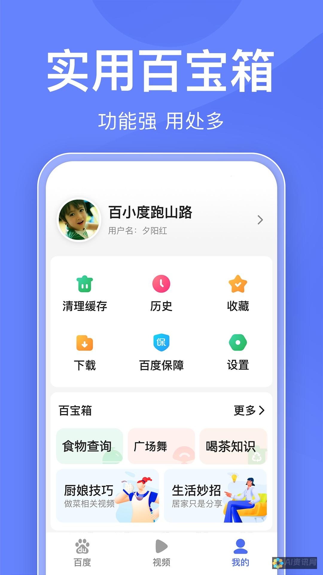 下载百度健康医生App 10.0.2，掌握你的健康数据和生活方式