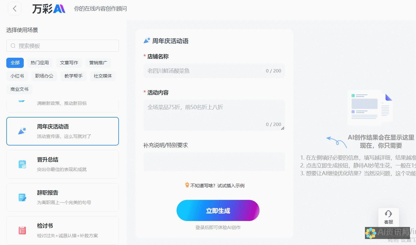 利用智能写作平台进行高效内容生成：实用技巧与成功案例分析