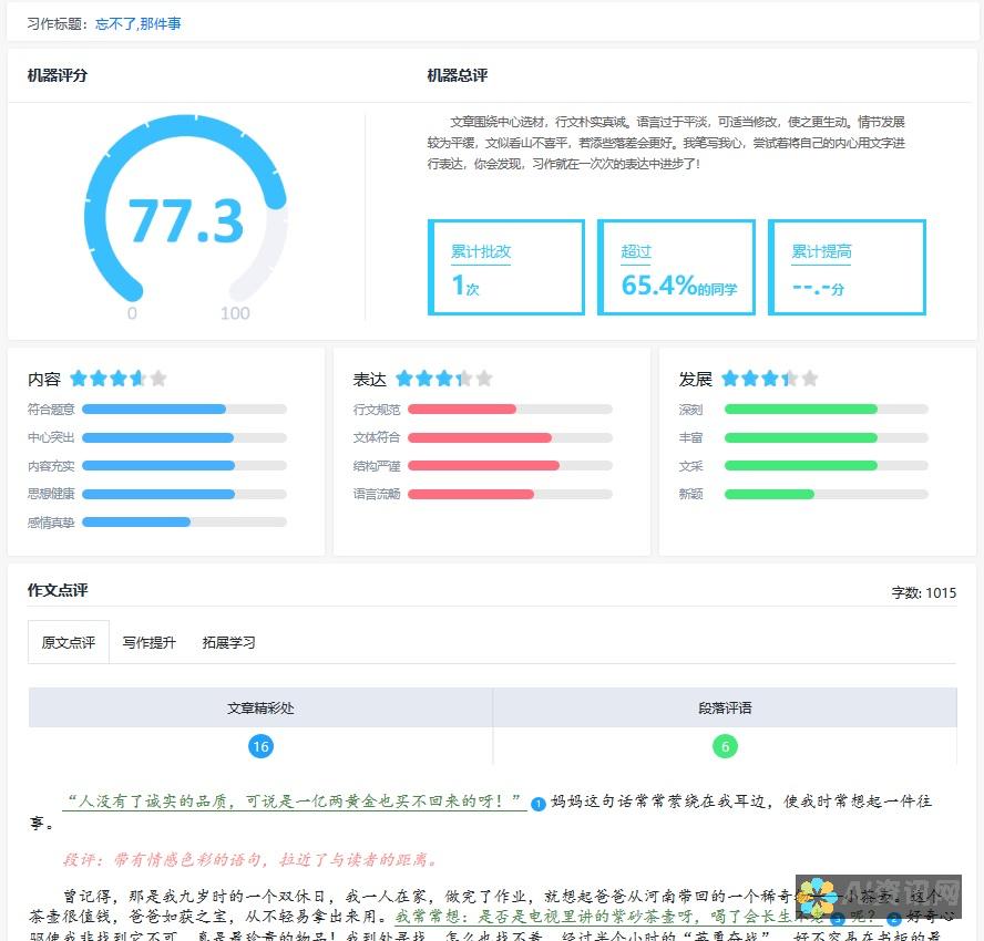 AI智能批改作文：教师的得力助手还是学生的竞争对手？