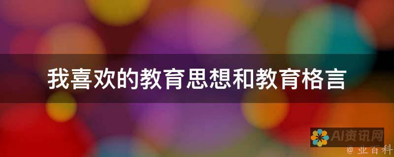 感受教育的魅力：免费获取《爱的教育》电子书全文阅读