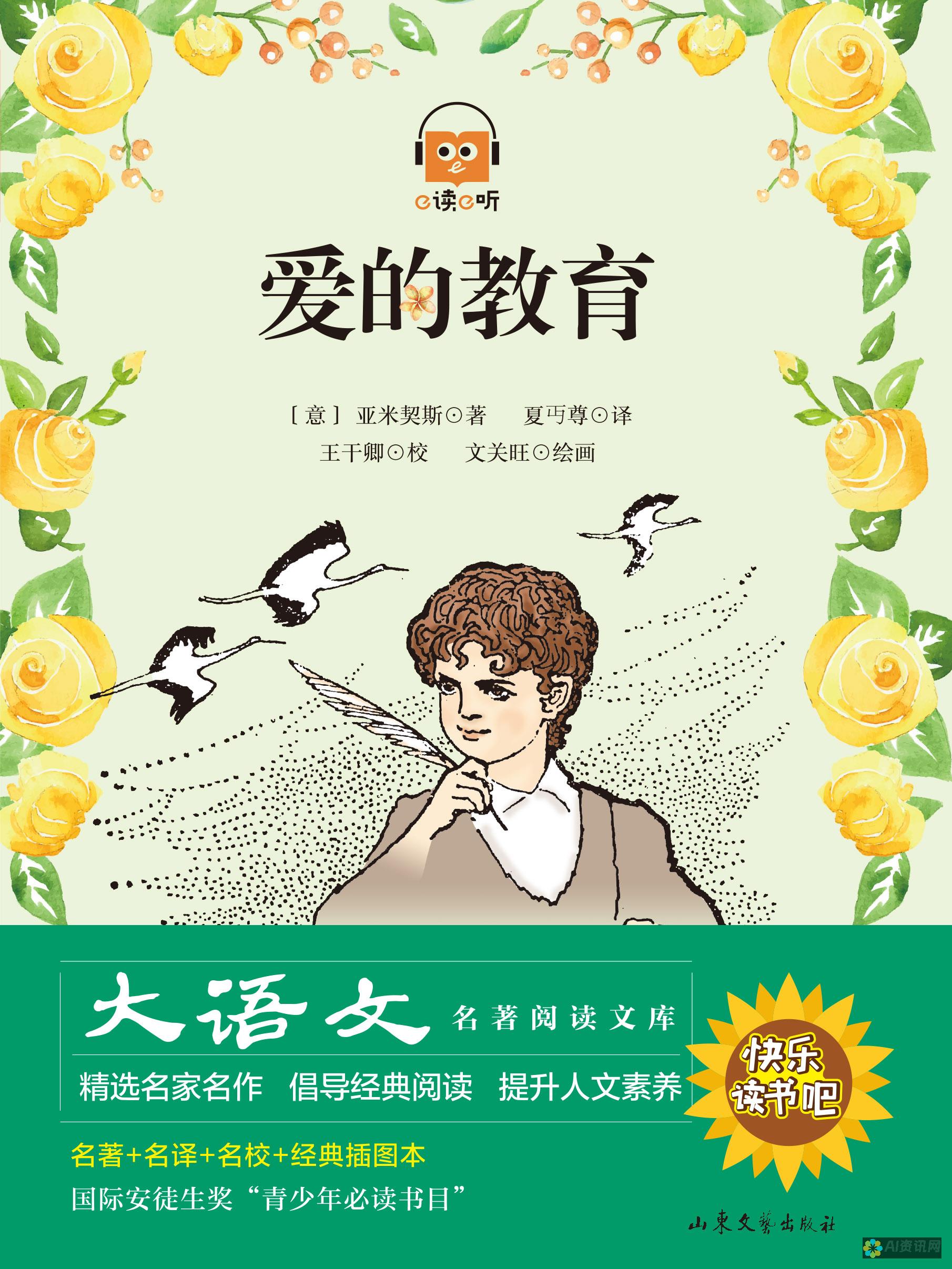 《爱的教育》的作者身份：揭开这位意大利作家的创作秘密