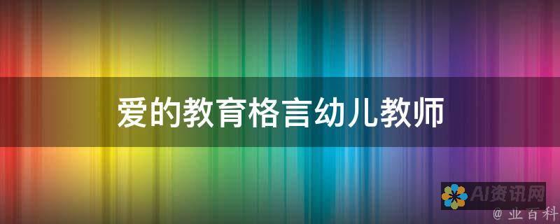 爱教育的启示：三年级学生的感悟与成长之路