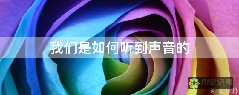 背后的声音：AI绘画小舞中的背景音乐伴奏是什么软件制作的？