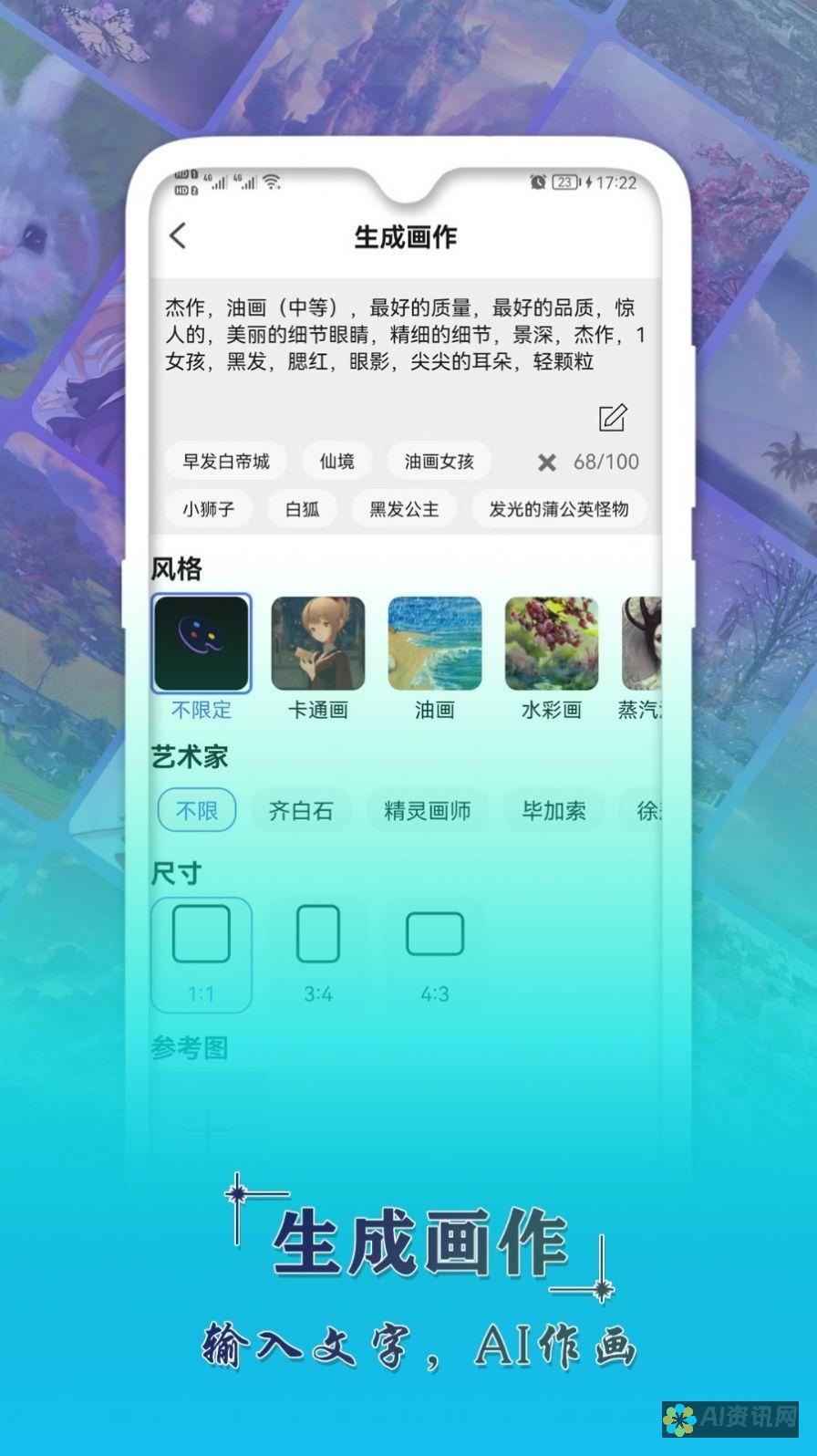 AI绘画辅助创作的成功案例：如何利用技术提升艺术表现力