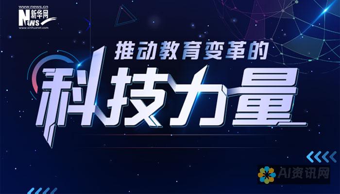 教育技术的革命：500字作文聚焦人工智能的创新应用