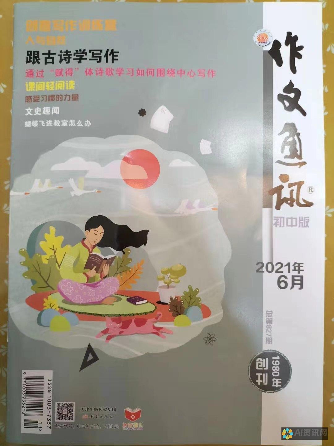 从文学到教育：探讨《爱的教育》作者的多重身份与成就