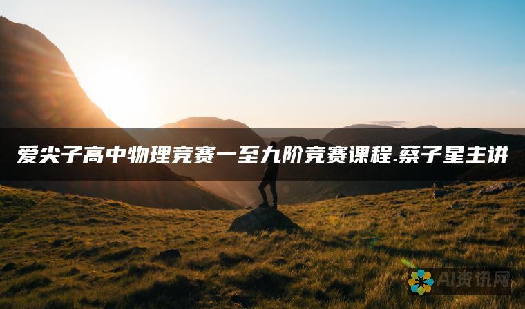 掌握爱尖子教育官网登陆的要领，享受个性化教育服务