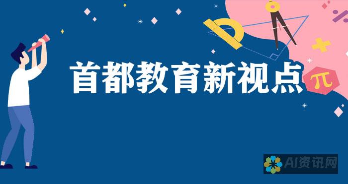 未来教育新时代：揭示AI教育领域的股票投资机会与风险