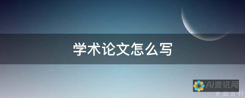 学术本文中的AI风险