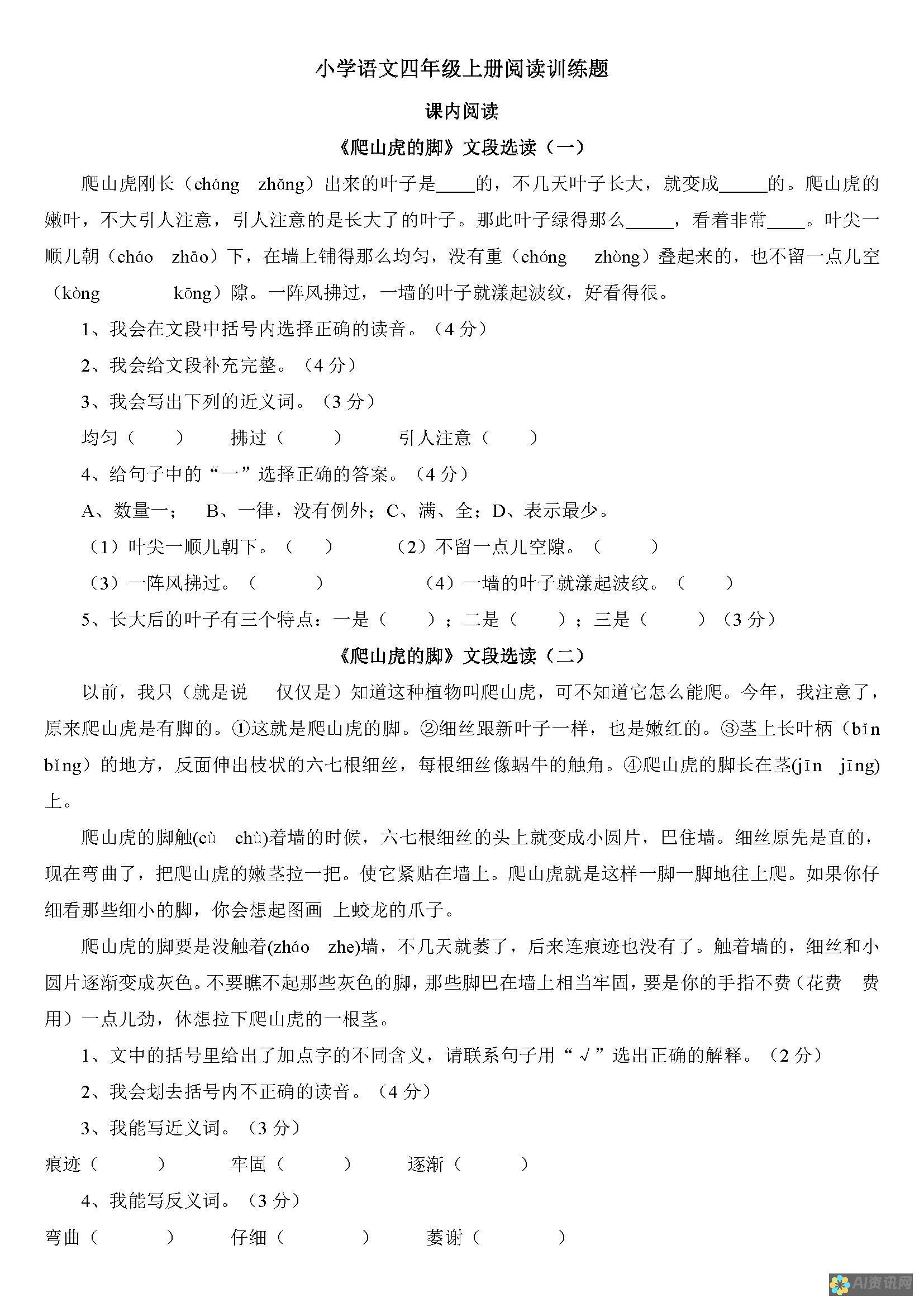 四年级阅读推荐：《爱的教育》带你走进心灵的温暖世界