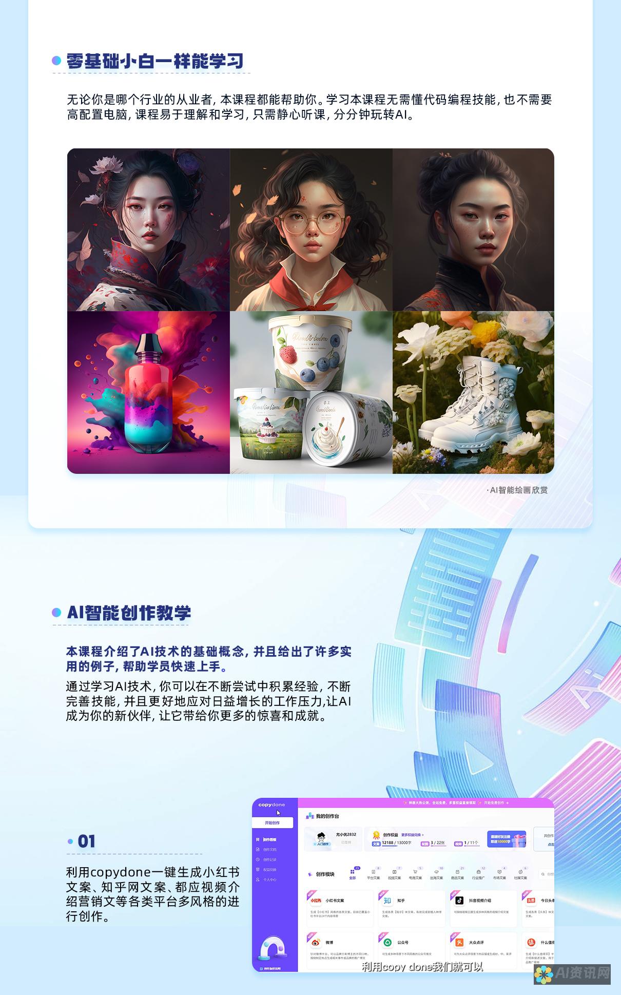 提升创作效率：下载AI一键生成图片软件的优势与应用