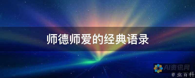 感悟《爱的教育》：用心去理解与传递爱的力量