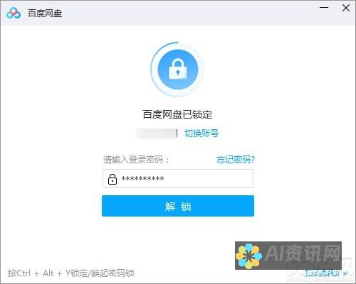 解锁百度网盘的潜力：AI助手如何帮助你实现智能文件管理