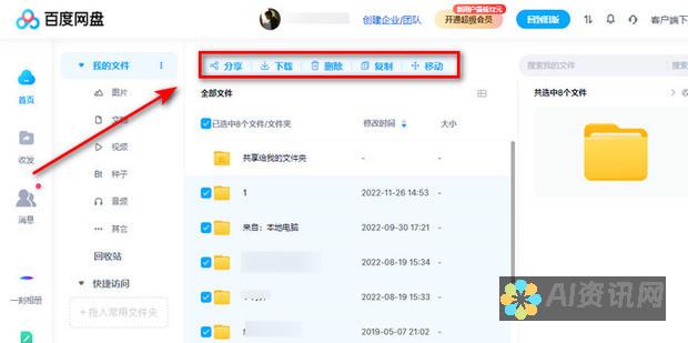 百度网盘使用攻略：借助AI助手提升文件分享的便捷性