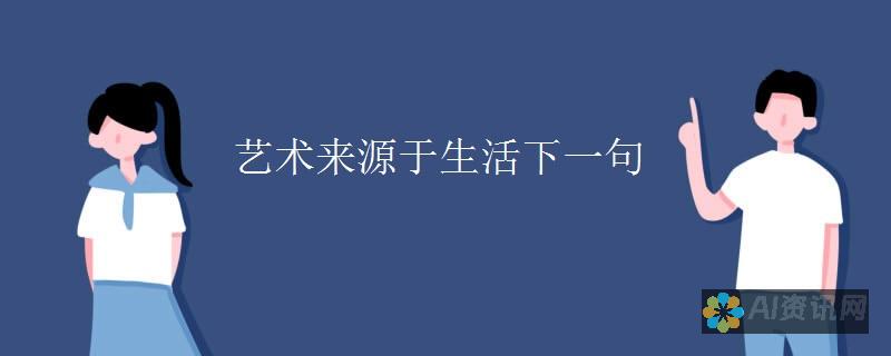 赋予艺术生命：ai绘图无审核机制的潜力与影响分析