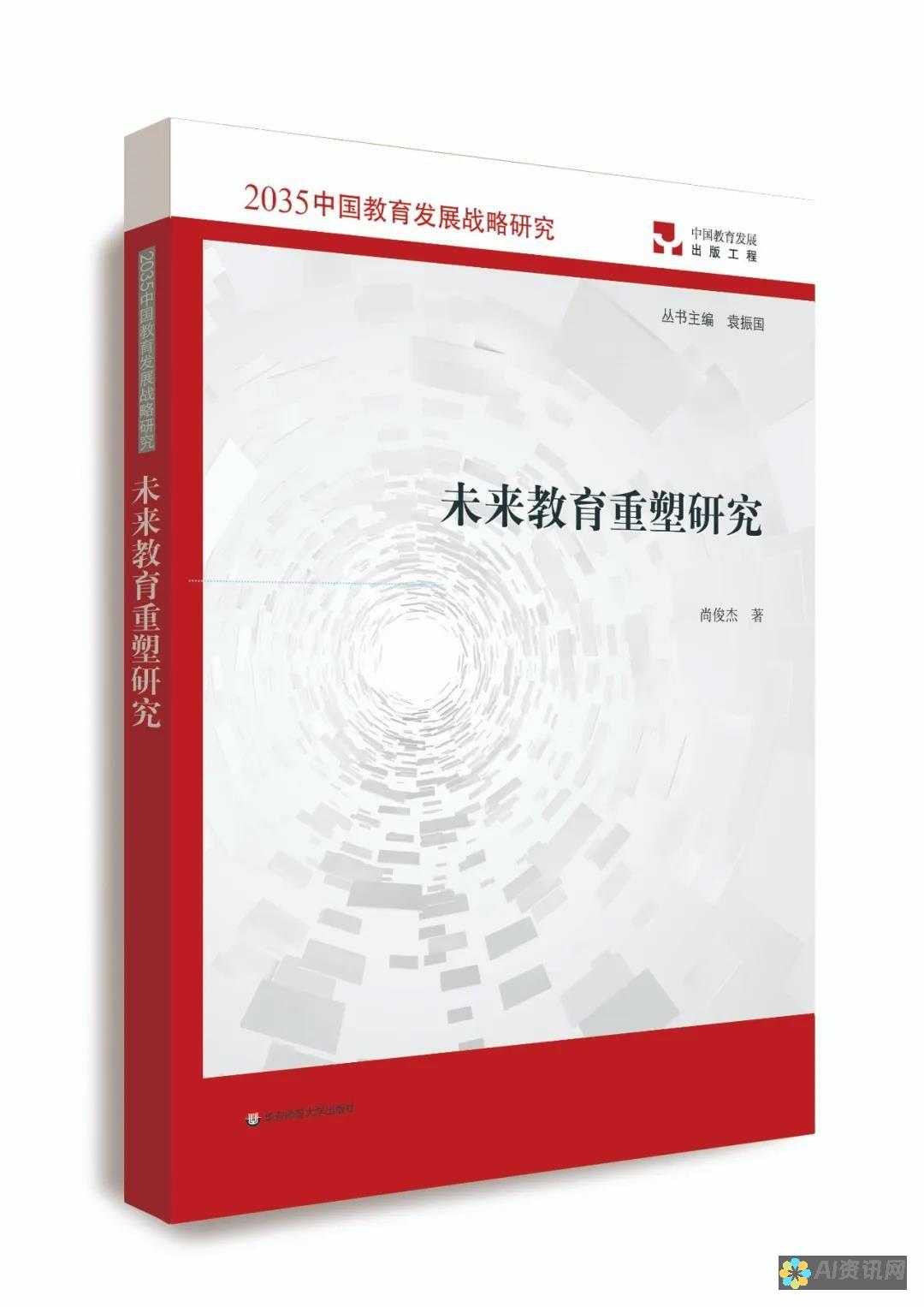 未来教育的新时代：人工智能在课堂教学中的创新应用