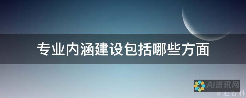 打造专业内容：如何通过免费人工智能写作服务提升你的写作品质